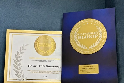 ВТБ (Беларусь) получил награду международной бизнес-премии «Народный выбор 2026»
